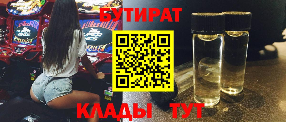 БУТИРАТ 1.4BDO  Вход с VPN  Ростов Великий 