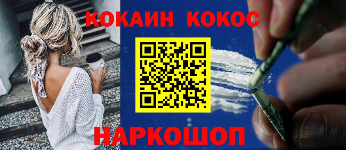 КОКАИН  COCAIN Fish Scale  Вход с VPN  Ростов Великий 