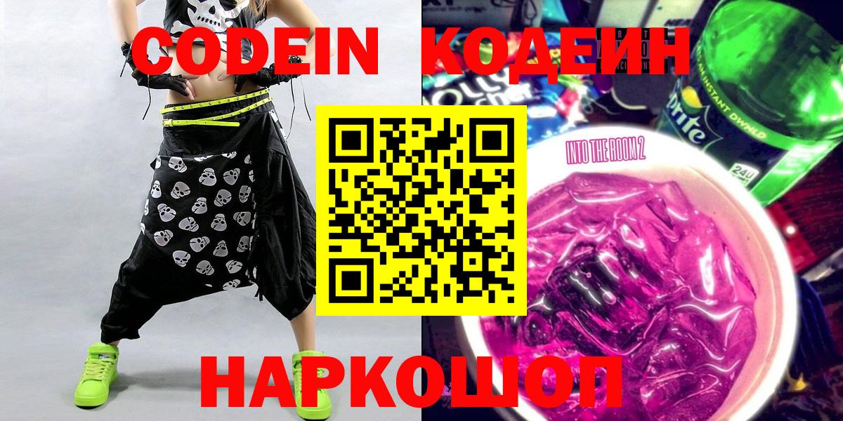 Кодеиновый сироп Lean Purple Drank Ростов Великий