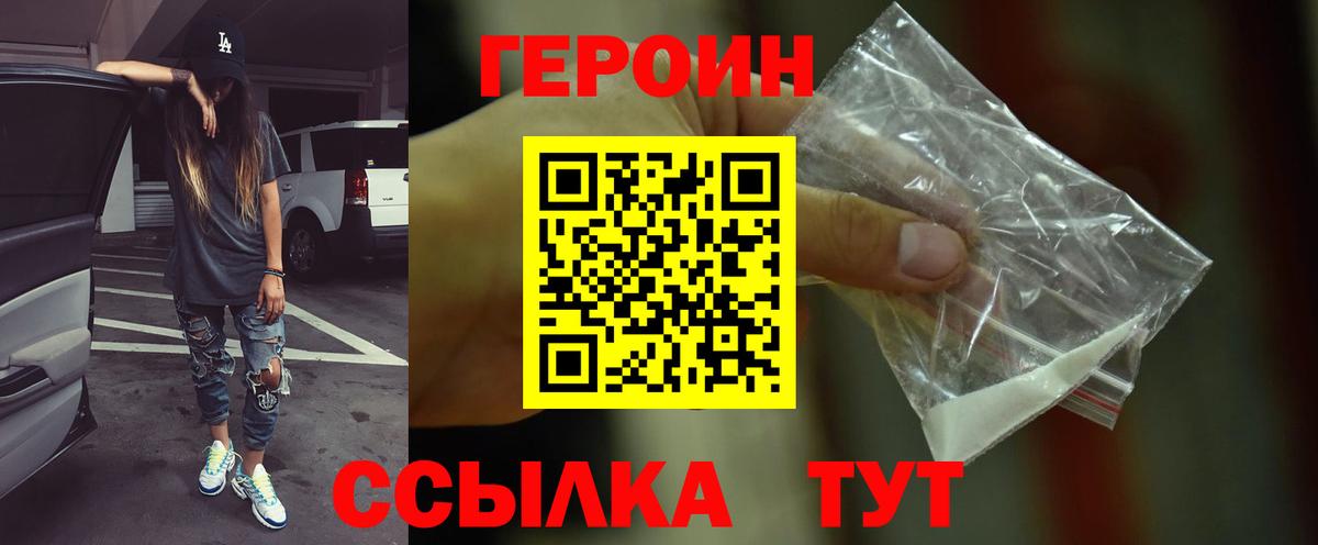Героин  ГЕРОИН белый  Вход с VPN  Ростов Великий 